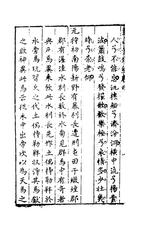 【尧山堂外纪】三 - 蒋一葵辑.pdf