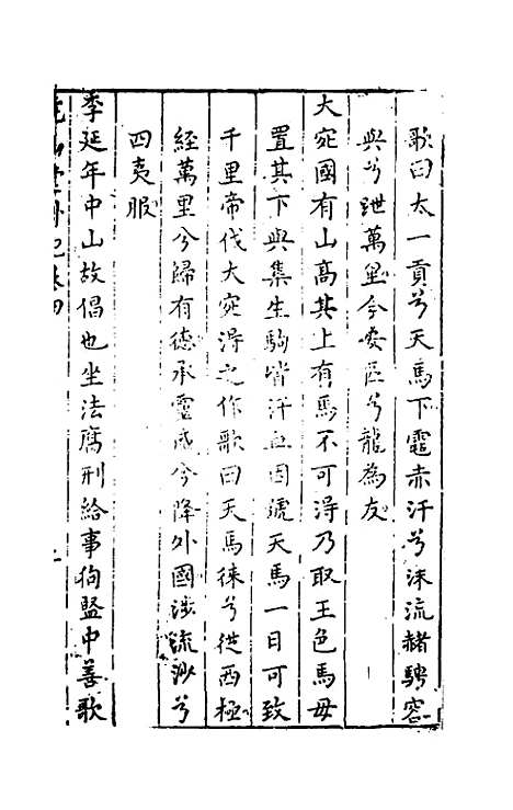 【尧山堂外纪】三 - 蒋一葵辑.pdf