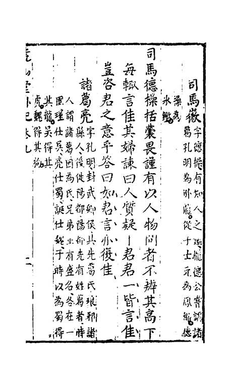 【尧山堂外纪】五 - 蒋一葵辑.pdf