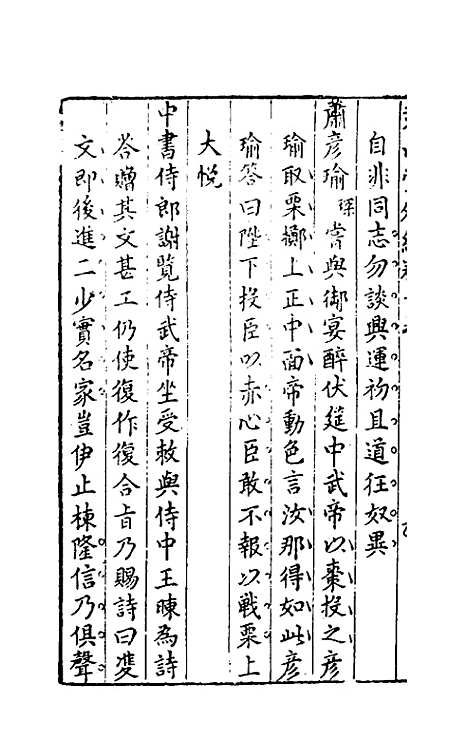 【尧山堂外纪】八 - 蒋一葵辑.pdf