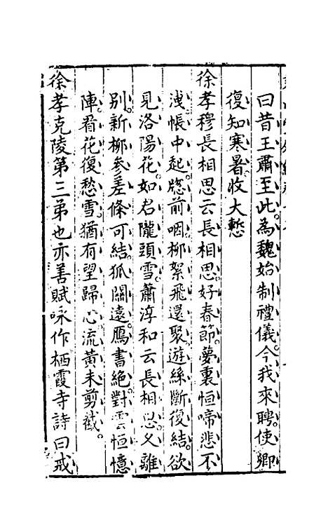 【尧山堂外纪】九 - 蒋一葵辑.pdf