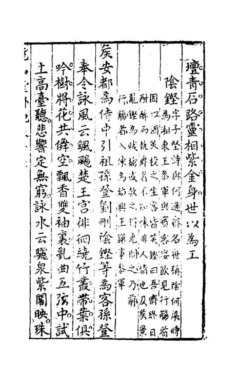 【尧山堂外纪】九 - 蒋一葵辑.pdf