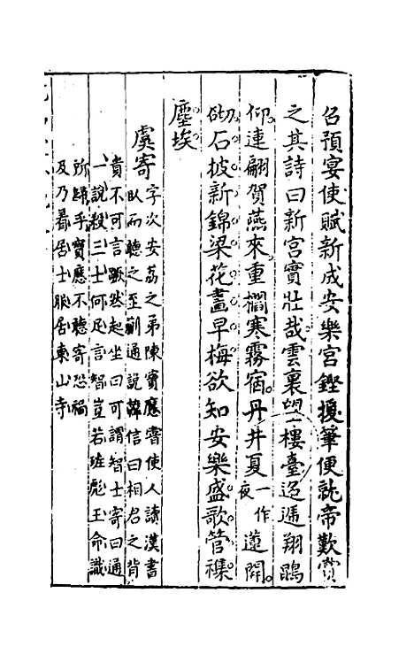 【尧山堂外纪】九 - 蒋一葵辑.pdf