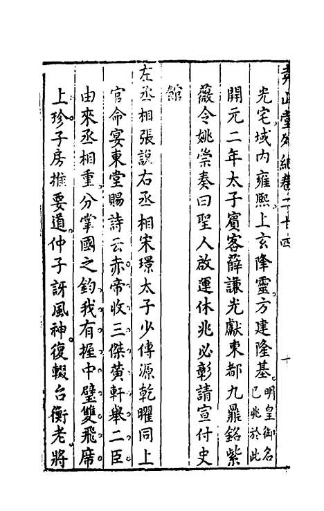 【尧山堂外纪】十二 - 蒋一葵辑.pdf