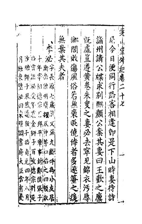 【尧山堂外纪】十三 - 蒋一葵辑.pdf