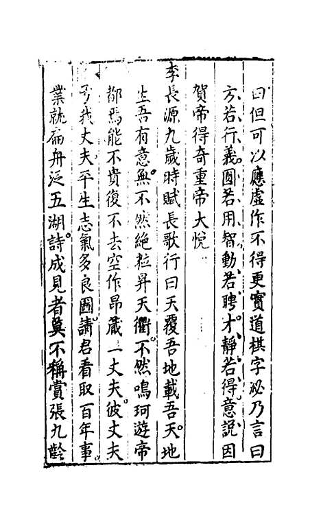 【尧山堂外纪】十三 - 蒋一葵辑.pdf