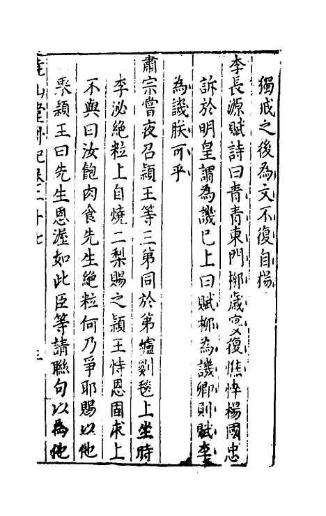 【尧山堂外纪】十三 - 蒋一葵辑.pdf