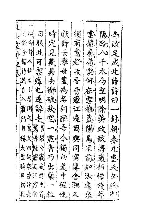 【尧山堂外纪】十四 - 蒋一葵辑.pdf