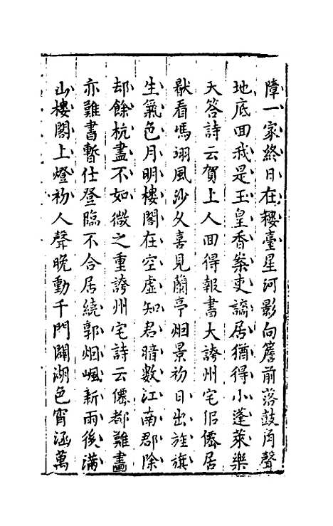 【尧山堂外纪】十五 - 蒋一葵辑.pdf