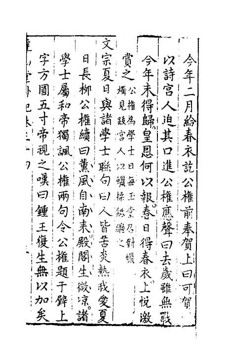 【尧山堂外纪】十六 - 蒋一葵辑.pdf