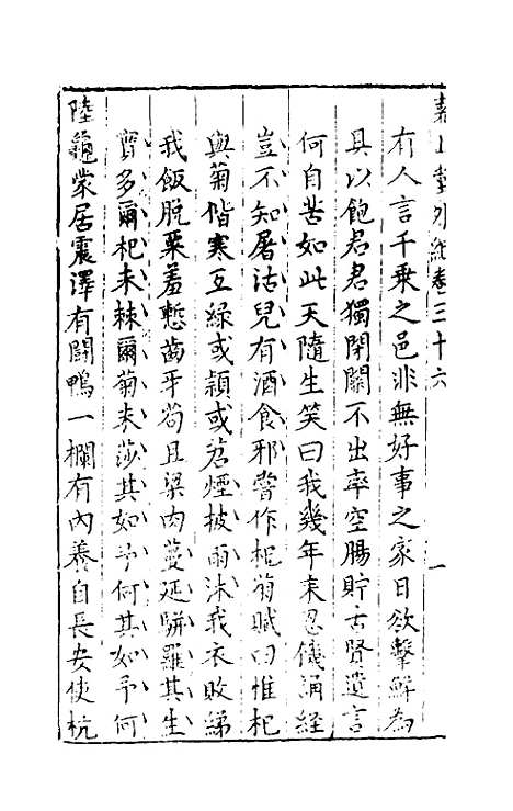 【尧山堂外纪】十七 - 蒋一葵辑.pdf