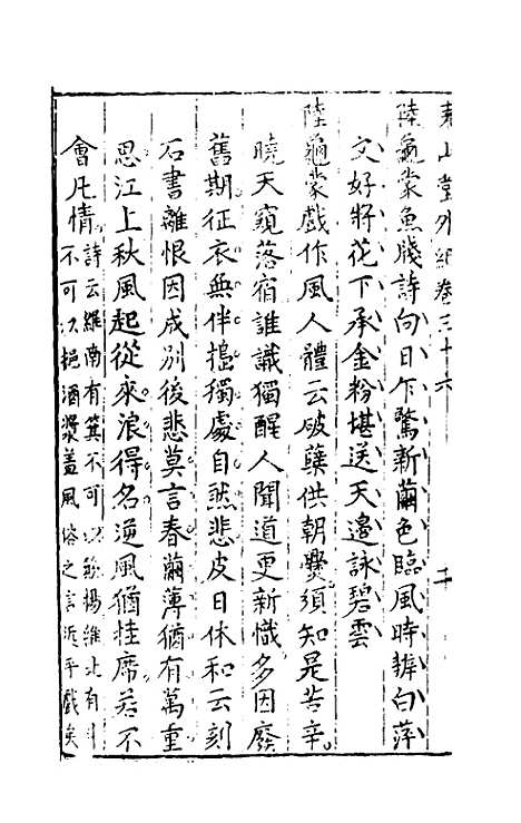 【尧山堂外纪】十七 - 蒋一葵辑.pdf