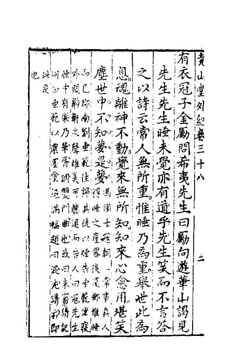 【尧山堂外纪】十八 - 蒋一葵辑.pdf