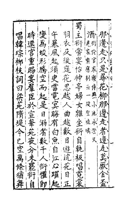 【尧山堂外纪】十九 - 蒋一葵辑.pdf