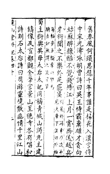 【尧山堂外纪】十九 - 蒋一葵辑.pdf