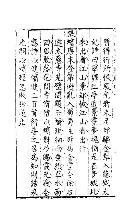 【尧山堂外纪】十九 - 蒋一葵辑.pdf