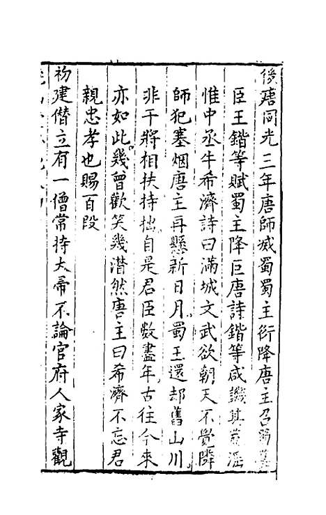 【尧山堂外纪】十九 - 蒋一葵辑.pdf