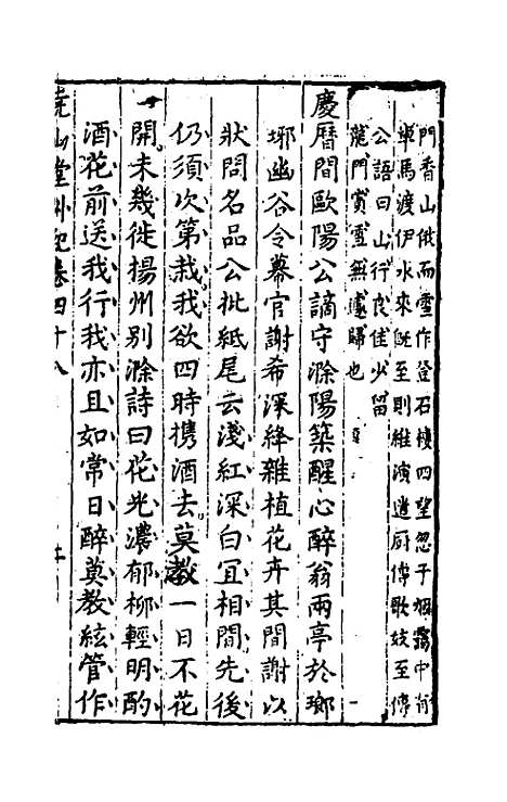 【尧山堂外纪】二十三 - 蒋一葵辑.pdf