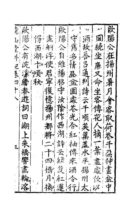 【尧山堂外纪】二十三 - 蒋一葵辑.pdf