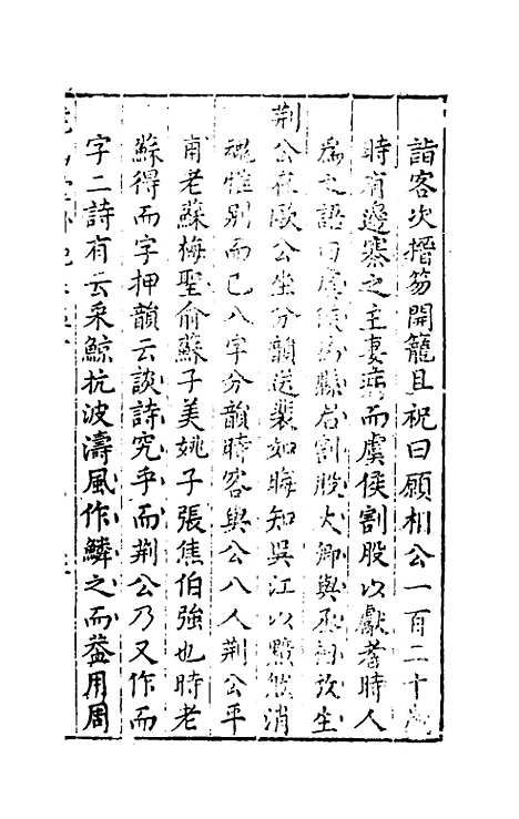 【尧山堂外纪】二十四 - 蒋一葵辑.pdf