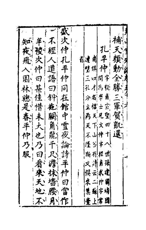 【尧山堂外纪】二十七 - 蒋一葵辑.pdf