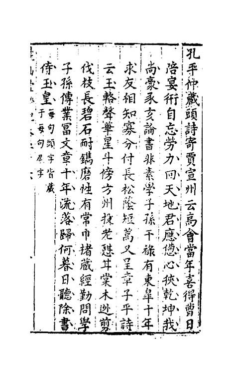 【尧山堂外纪】二十七 - 蒋一葵辑.pdf