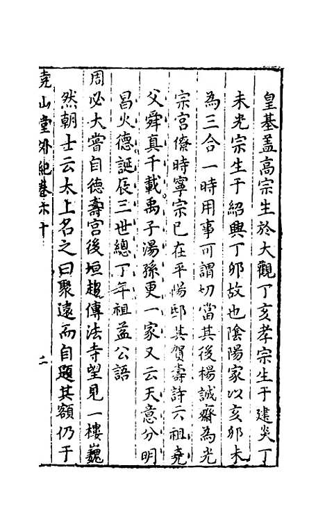 【尧山堂外纪】二十九 - 蒋一葵辑.pdf