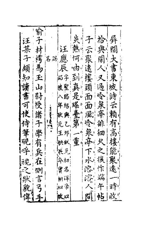 【尧山堂外纪】二十九 - 蒋一葵辑.pdf