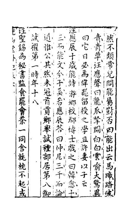 【尧山堂外纪】二十九 - 蒋一葵辑.pdf