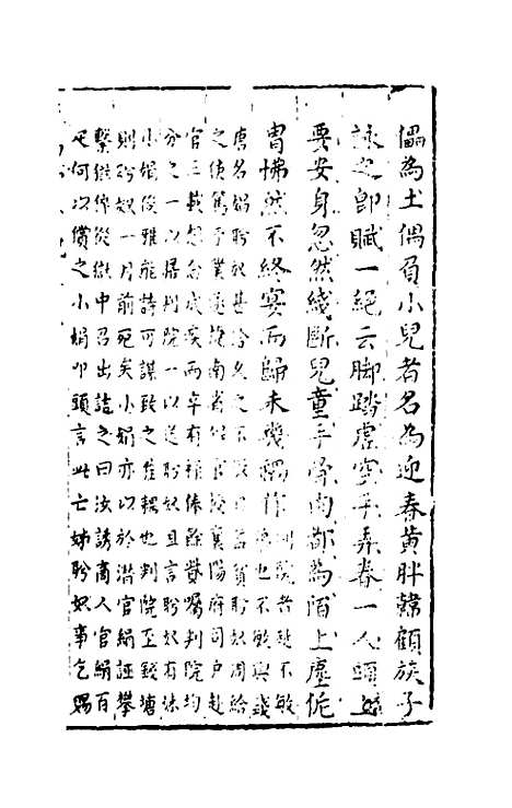 【尧山堂外纪】三十 - 蒋一葵辑.pdf