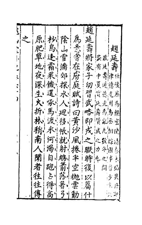 【尧山堂外纪】三十一 - 蒋一葵辑.pdf