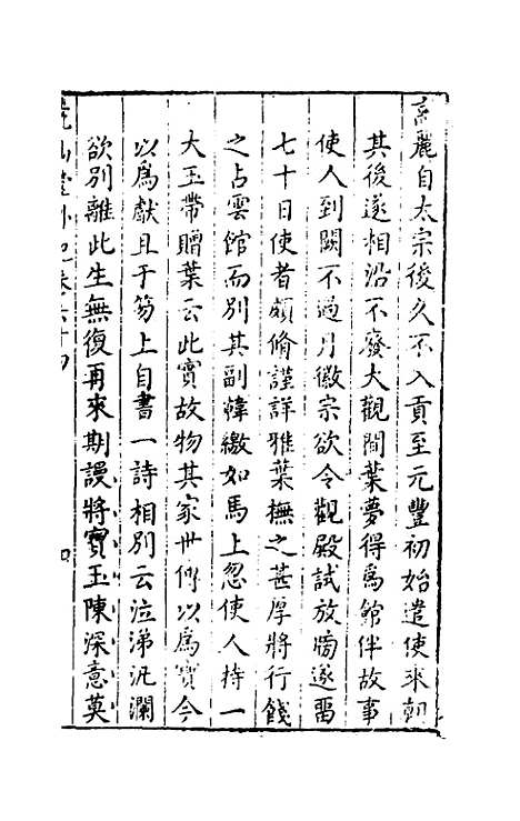 【尧山堂外纪】三十一 - 蒋一葵辑.pdf