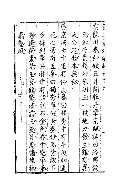 【尧山堂外纪】三十二 - 蒋一葵辑.pdf