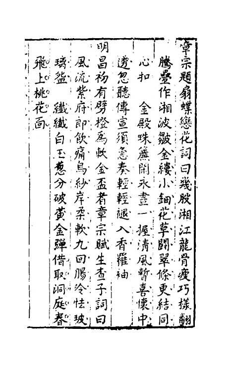 【尧山堂外纪】三十二 - 蒋一葵辑.pdf