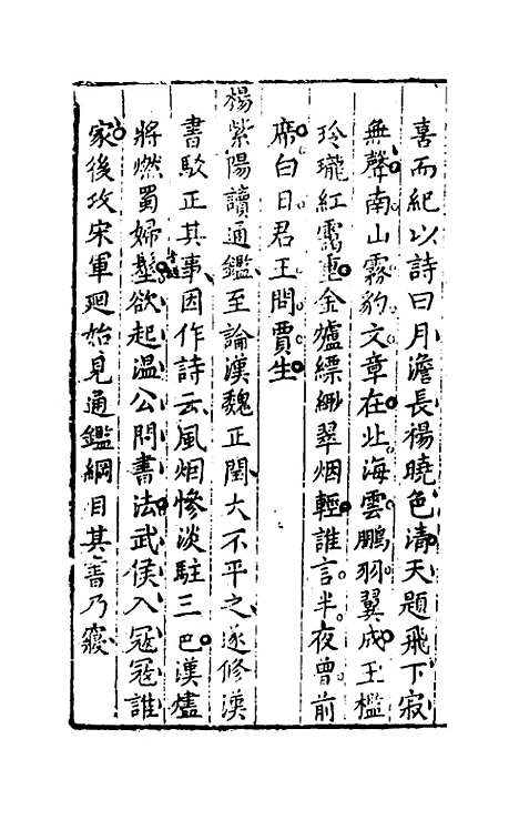 【尧山堂外纪】三十三 - 蒋一葵辑.pdf