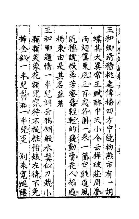 【尧山堂外纪】三十三 - 蒋一葵辑.pdf