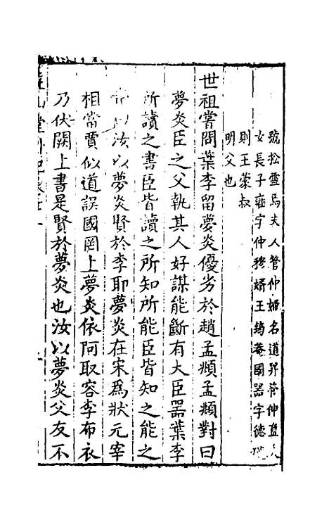 【尧山堂外纪】三十四 - 蒋一葵辑.pdf