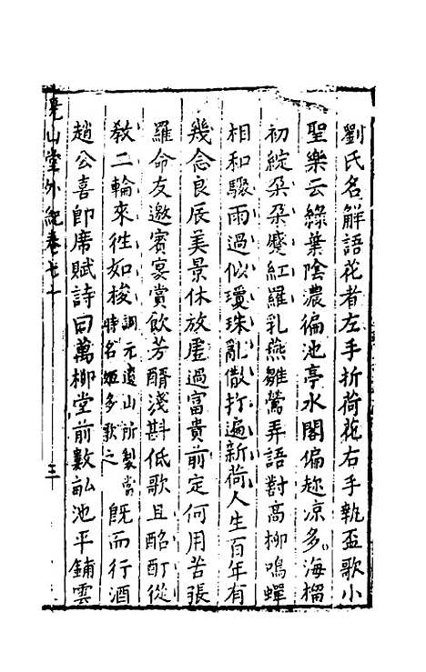 【尧山堂外纪】三十四 - 蒋一葵辑.pdf