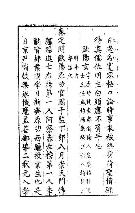 【尧山堂外纪】三十五 - 蒋一葵辑.pdf