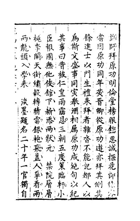 【尧山堂外纪】三十五 - 蒋一葵辑.pdf