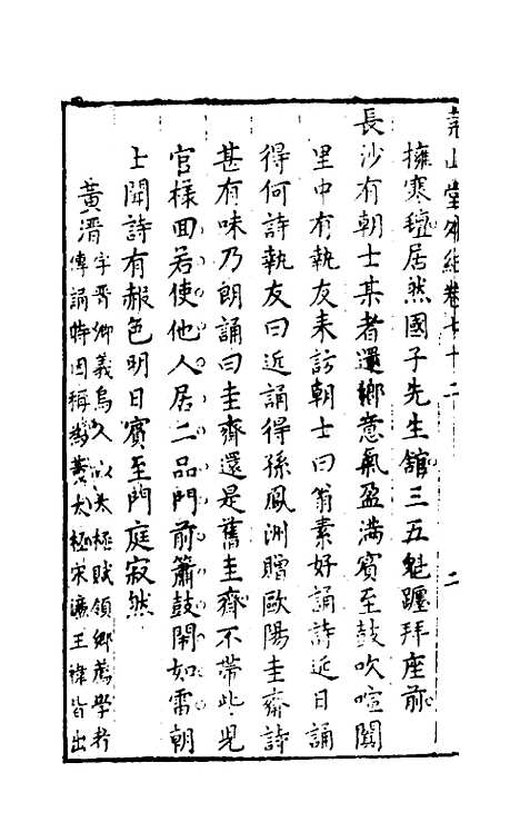 【尧山堂外纪】三十五 - 蒋一葵辑.pdf