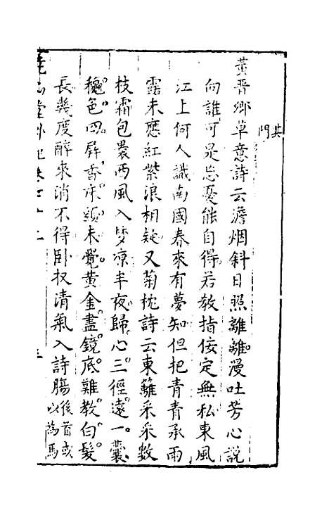 【尧山堂外纪】三十五 - 蒋一葵辑.pdf