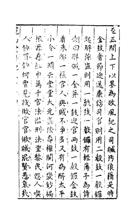 【尧山堂外纪】三十六 - 蒋一葵辑.pdf