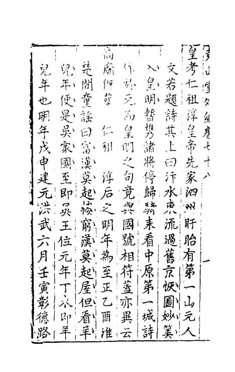 【尧山堂外纪】三十八 - 蒋一葵辑.pdf