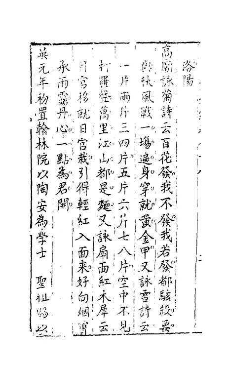 【尧山堂外纪】三十八 - 蒋一葵辑.pdf