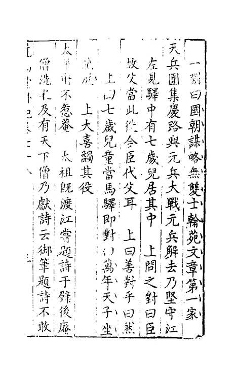 【尧山堂外纪】三十八 - 蒋一葵辑.pdf