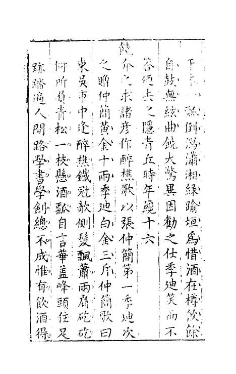 【尧山堂外纪】三十九 - 蒋一葵辑.pdf