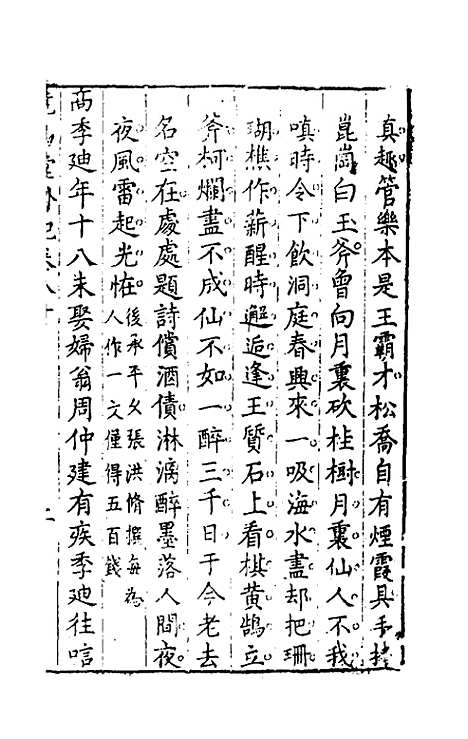 【尧山堂外纪】三十九 - 蒋一葵辑.pdf