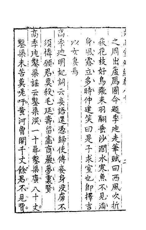 【尧山堂外纪】三十九 - 蒋一葵辑.pdf