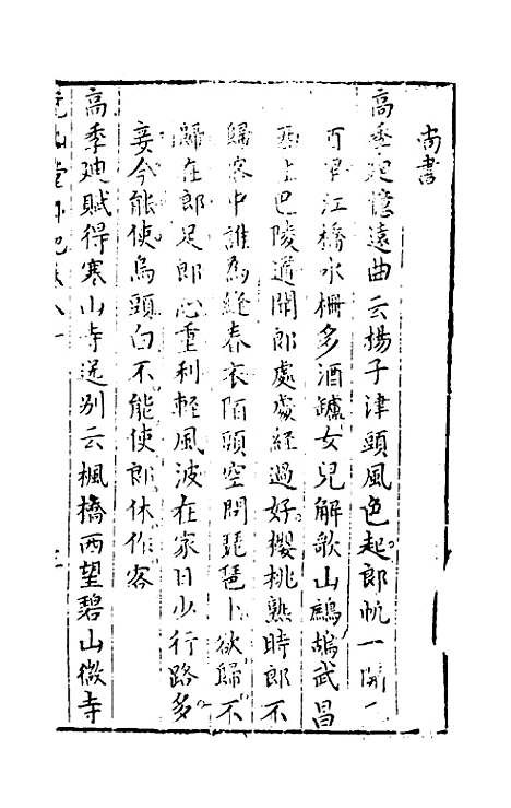 【尧山堂外纪】三十九 - 蒋一葵辑.pdf